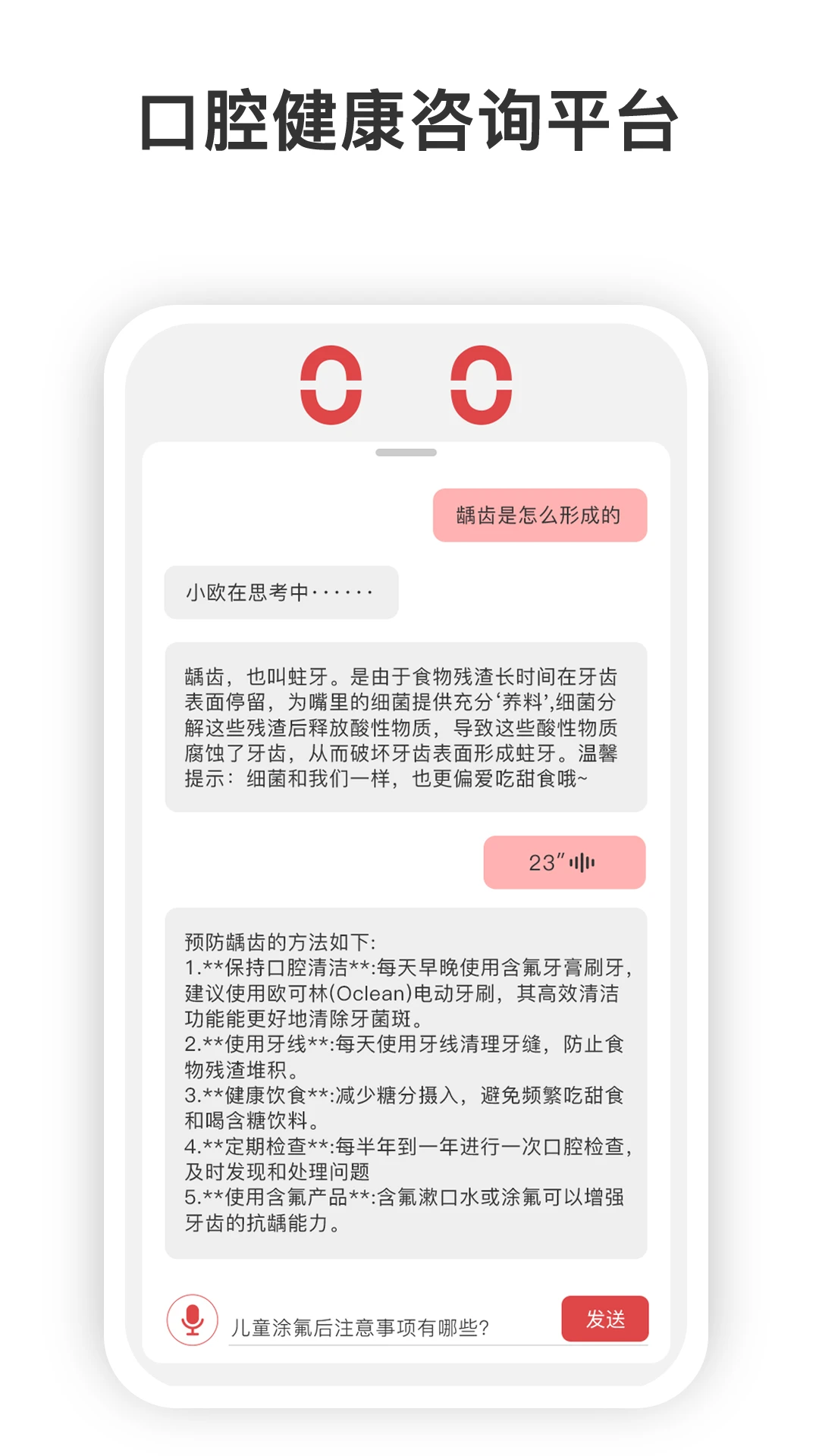 欧可林app(oclean care)