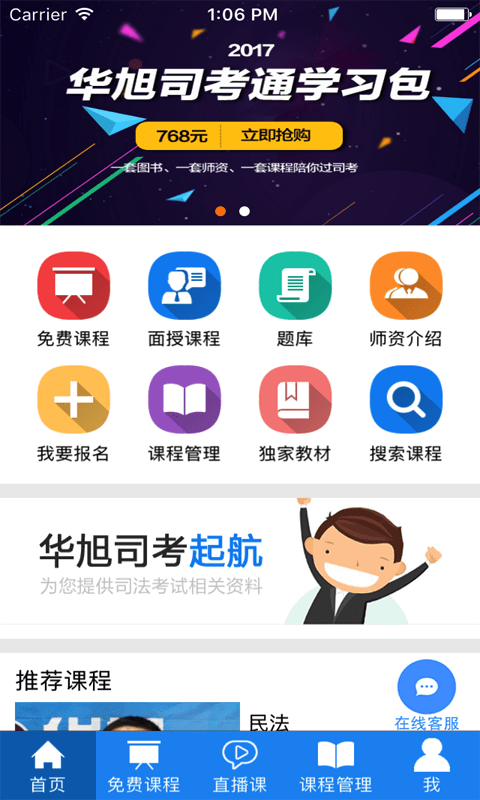 华旭司考