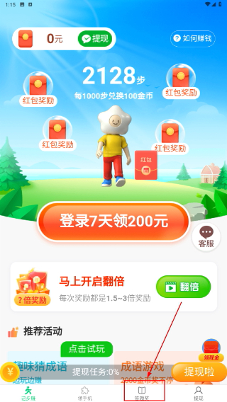 走路有宝