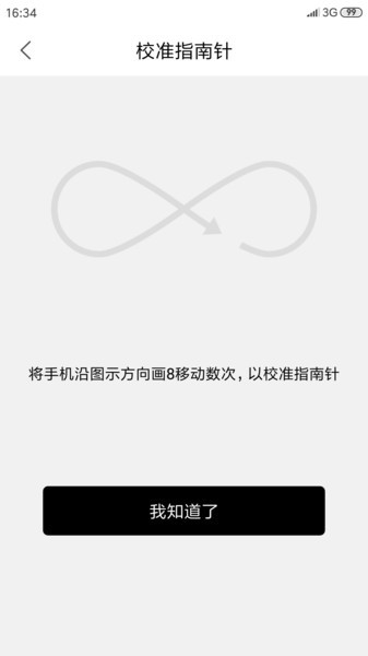 户外指南针app