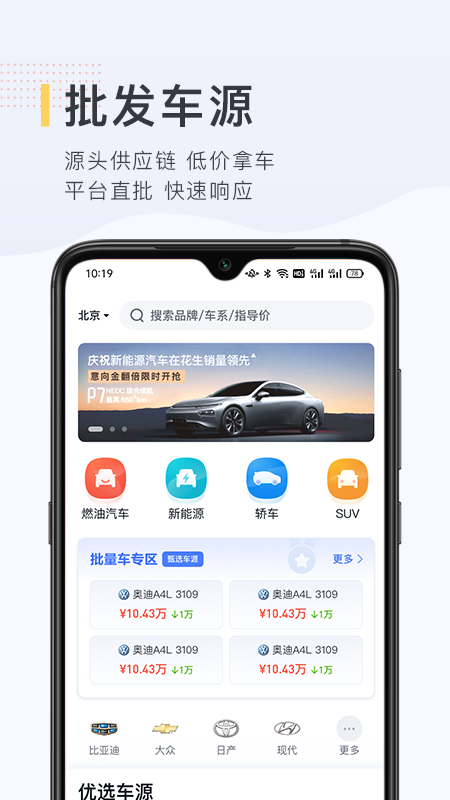 花生找车