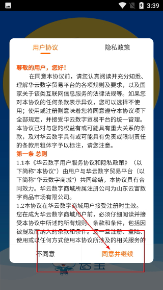 华云数字