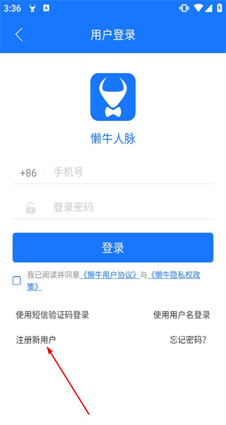 懒牛人脉管家