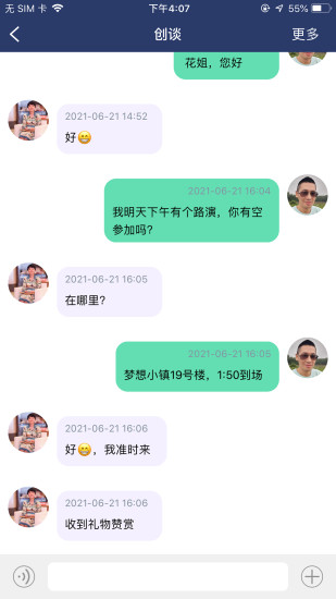 内行社交