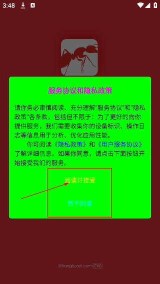 红火蚁