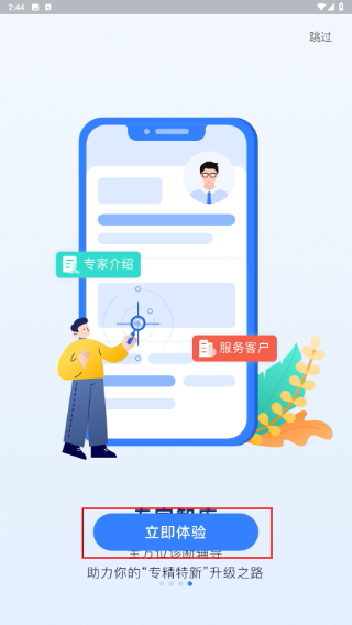 专精特新学堂