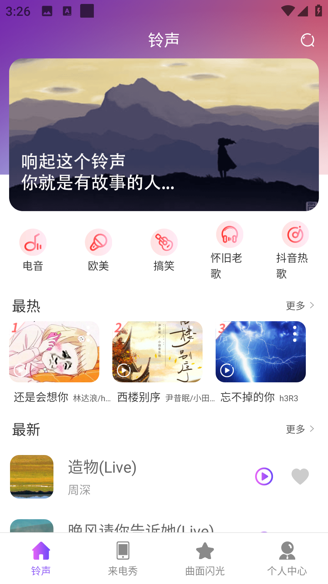 魔音彩铃