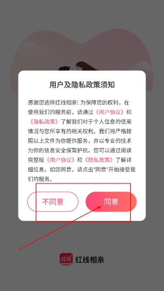红线相亲