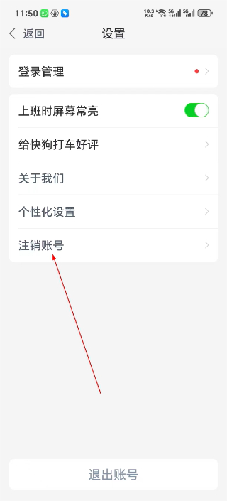 快狗打车司机版