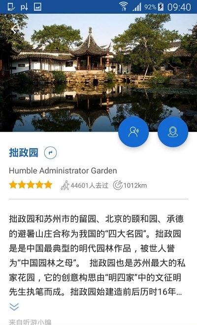 拙政园导游