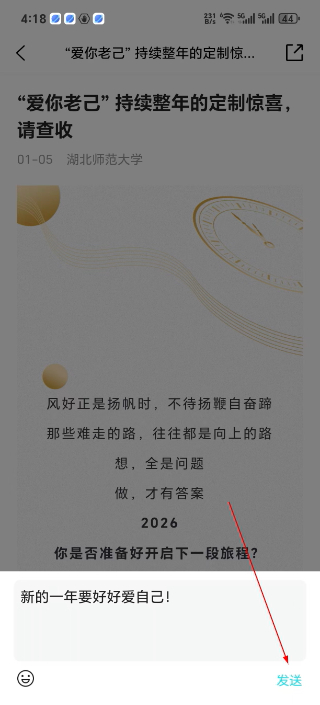 今日校园