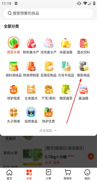 快驴进货