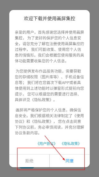 画屏集控