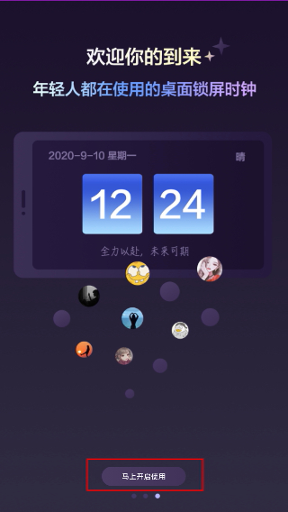 桌面锁屏时钟