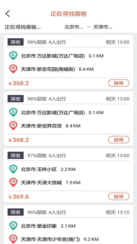 快滴顺风车司机端