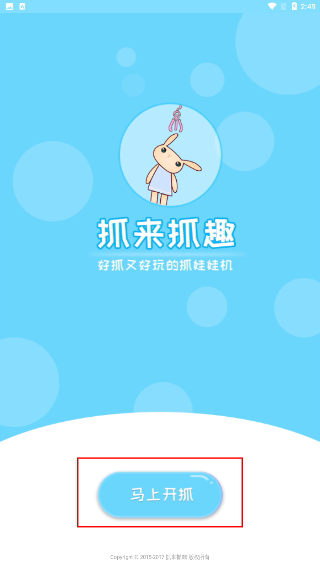 抓来抓趣