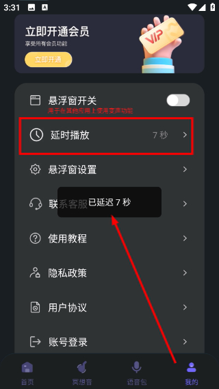魔音变声器青春版