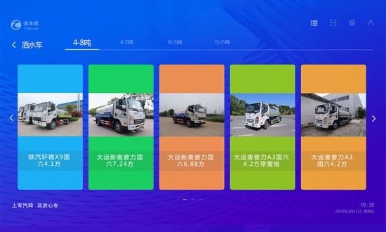 专汽网自助选车机系统