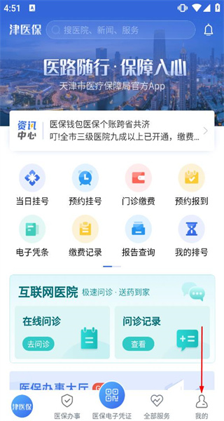 津医保