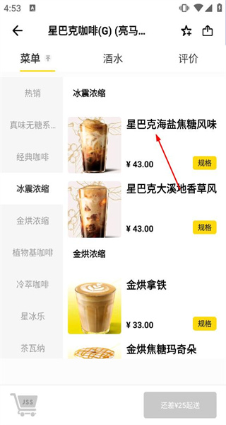 锦食送