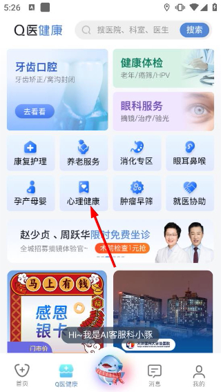 科瑞泰Q医