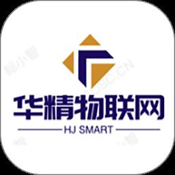华精物联网