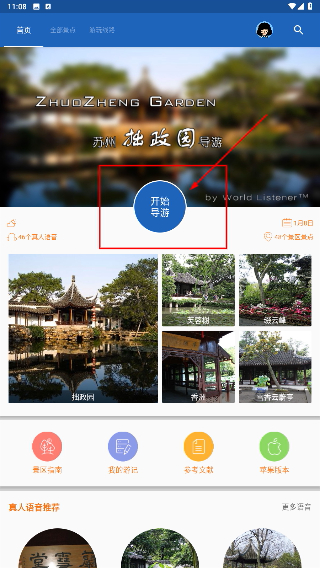 拙政园导游