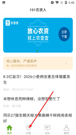 191农资人