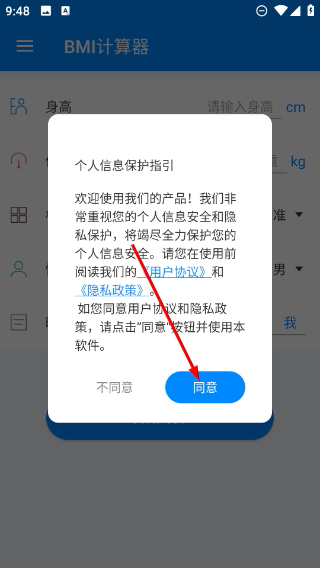 BMI计算器