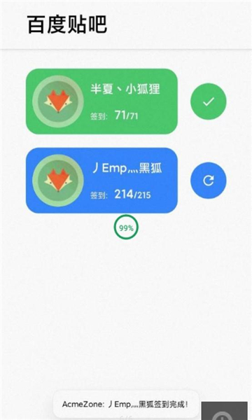 acmezone软件