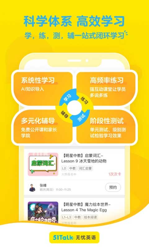 51talk青少儿英语app官方版(改名51talk素养)