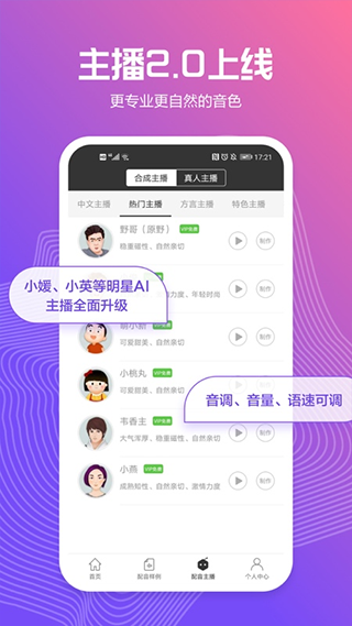 配音阁手机免费版