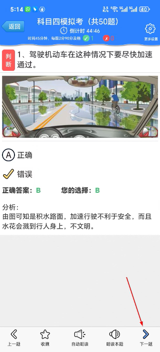 科目四模拟考试