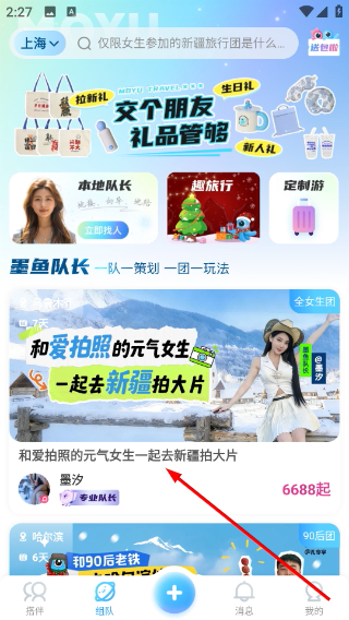 墨鱼旅行