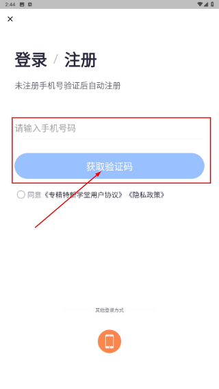 专精特新学堂