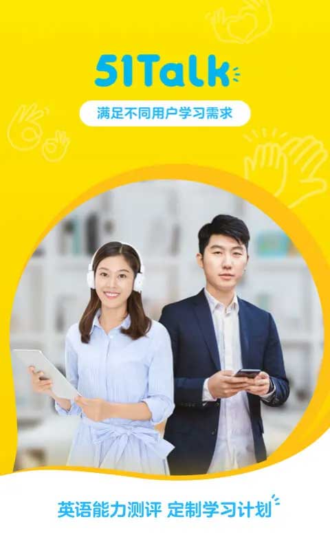 51talk青少儿英语app官方版(改名51talk素养)
