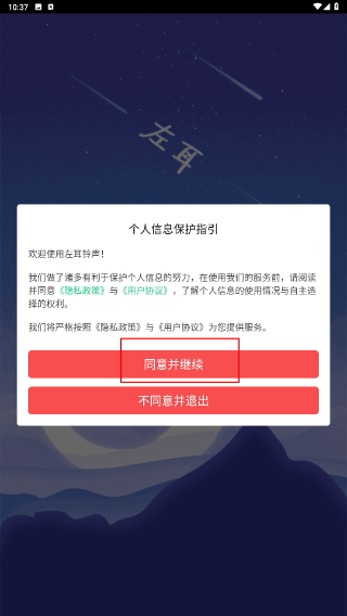 左耳铃声