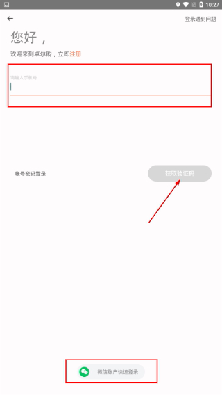 卓尔购