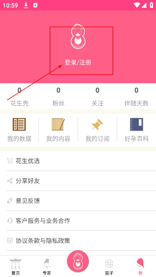 花生备孕怀孕