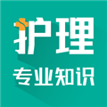 护理专业知识智题库