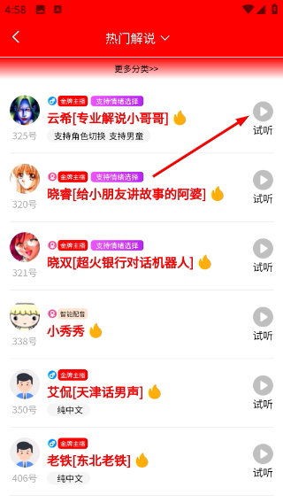 配音大助手