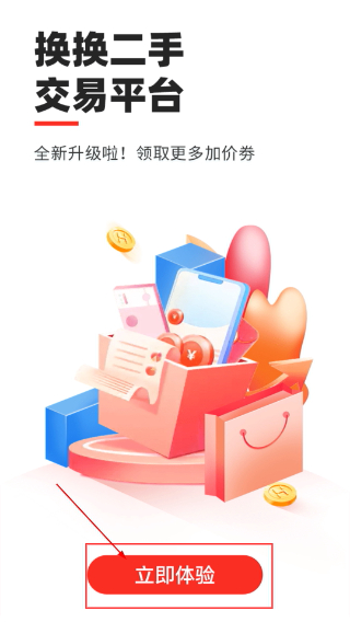 换换二手平台