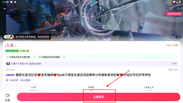 租号玩
