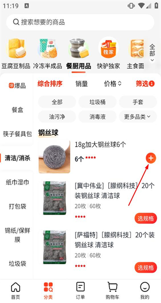 快驴进货