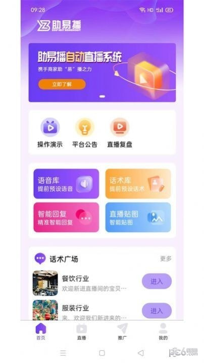 助易播