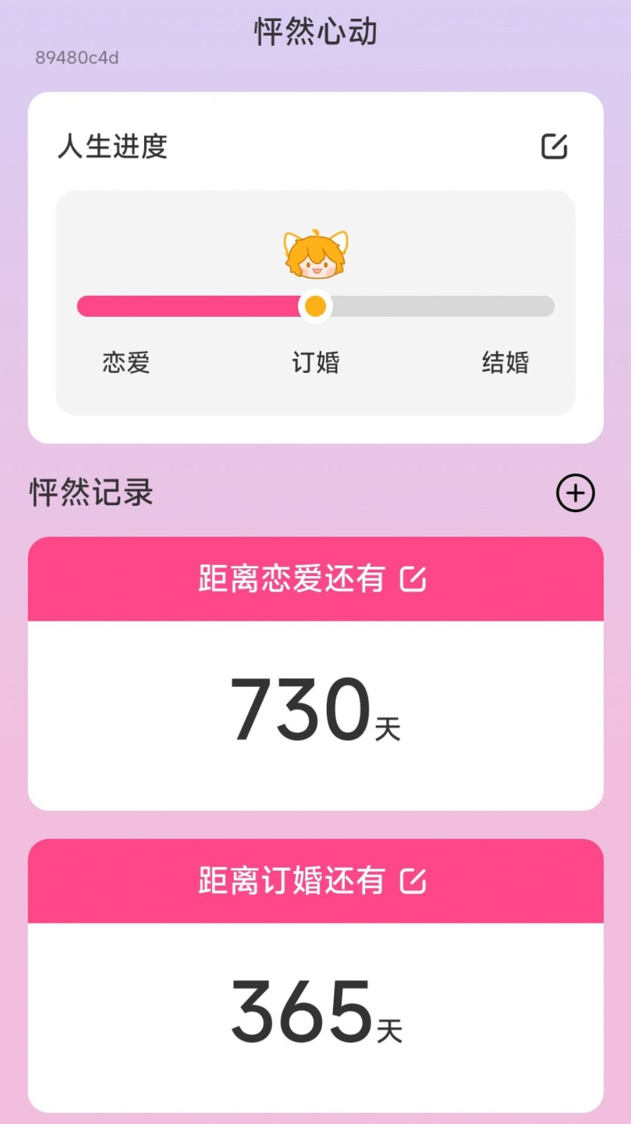怦然来电