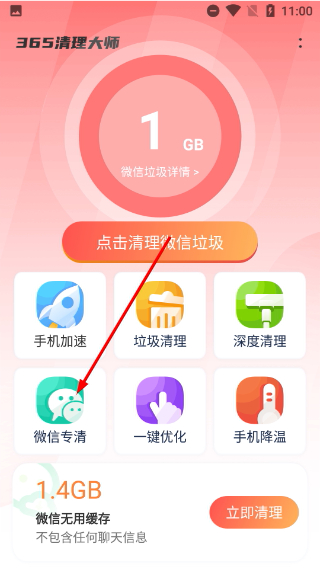 365清理大师