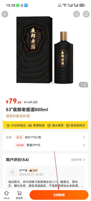 酒便利