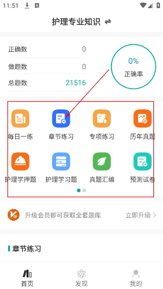 护理专业知识智题库