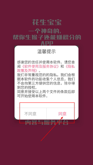 花生备孕怀孕